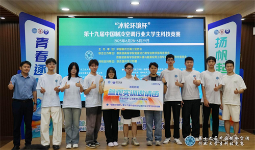 冰轮环境杯”第十九届中国制冷空调行业大学生科技竞赛（华南决赛点） 圆满落幕