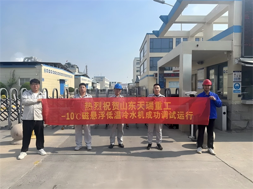20251016912621.png 低温突破:天瑞重工磁悬浮冷水机为化工行业纵深赋能