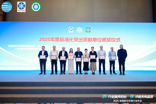 20251222380925.png 美的威灵汽车部件获评“2025年度标准化突出贡献单位”