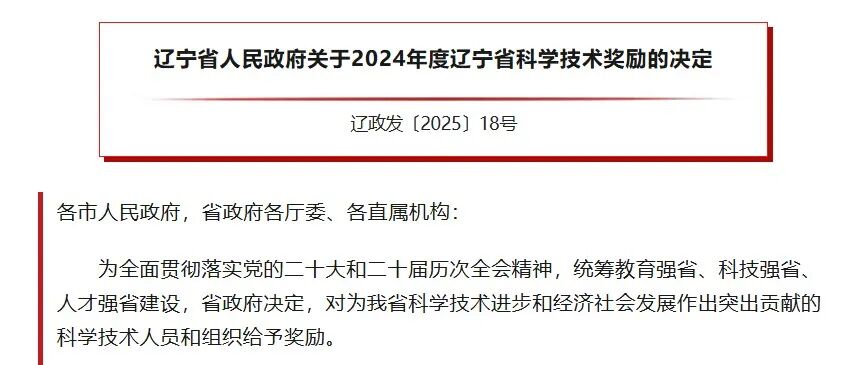 20260104771993.jpg 破冰前行,荣耀加冕!松洋压缩机荣获辽宁省科技进步二等奖