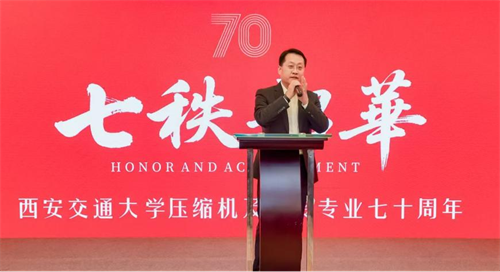 20260410476941.png 西安交通大学压缩机及制冷专业七十周年纪念大会在京隆重举行
